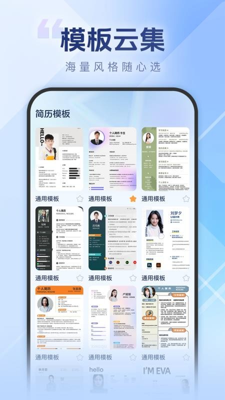 个人简历一键制作手机版v1.0.3截图5