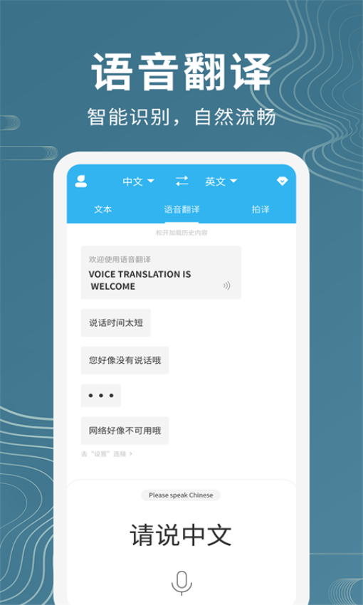 语音翻译助手免费版v1.1.1截图4