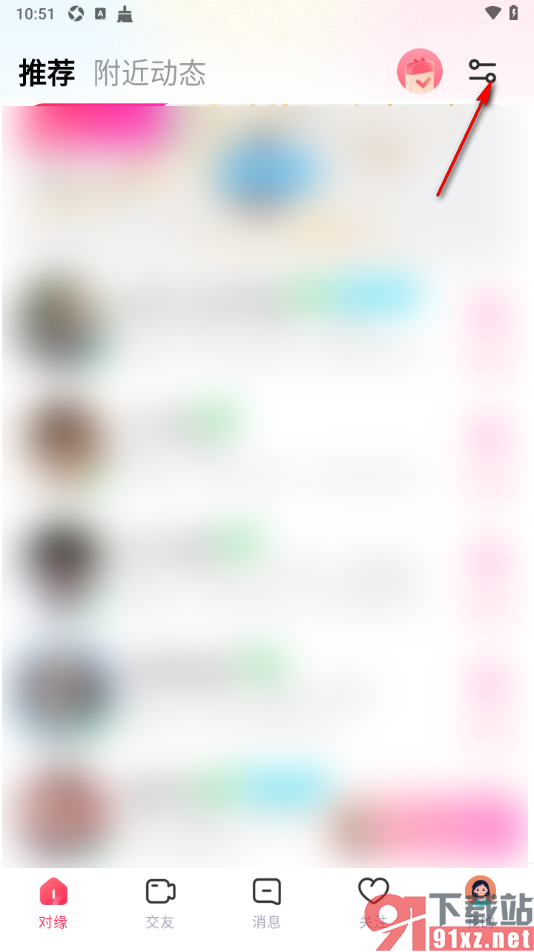 对缘app更改征友地区信息的方法