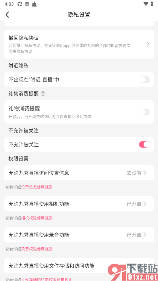 九秀直播app设置不允许任何人关注我的方法