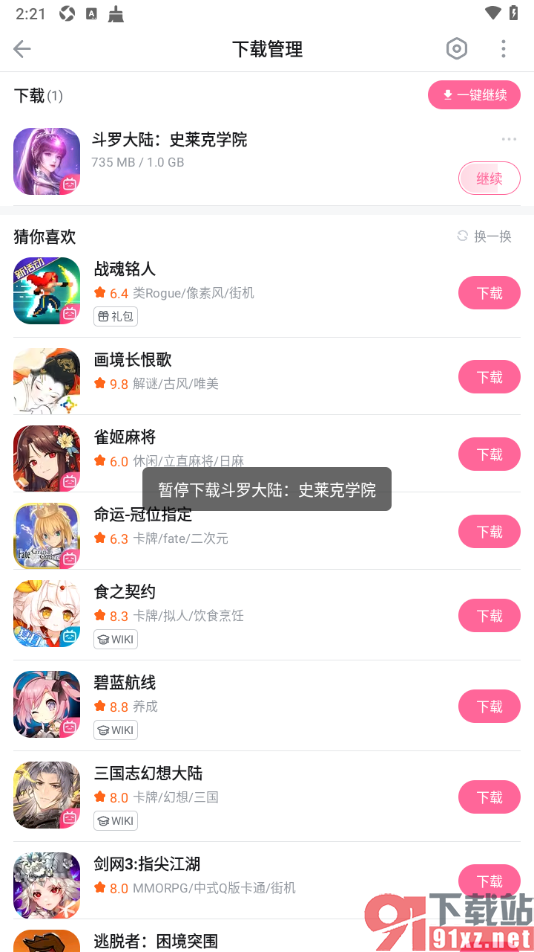 哔哩哔哩手机版下载安装热门游戏的方法