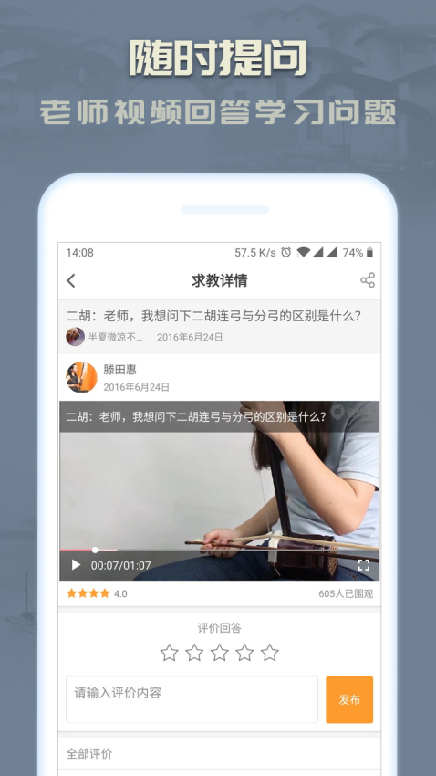 二胡教练官方版v3.8.9截图4