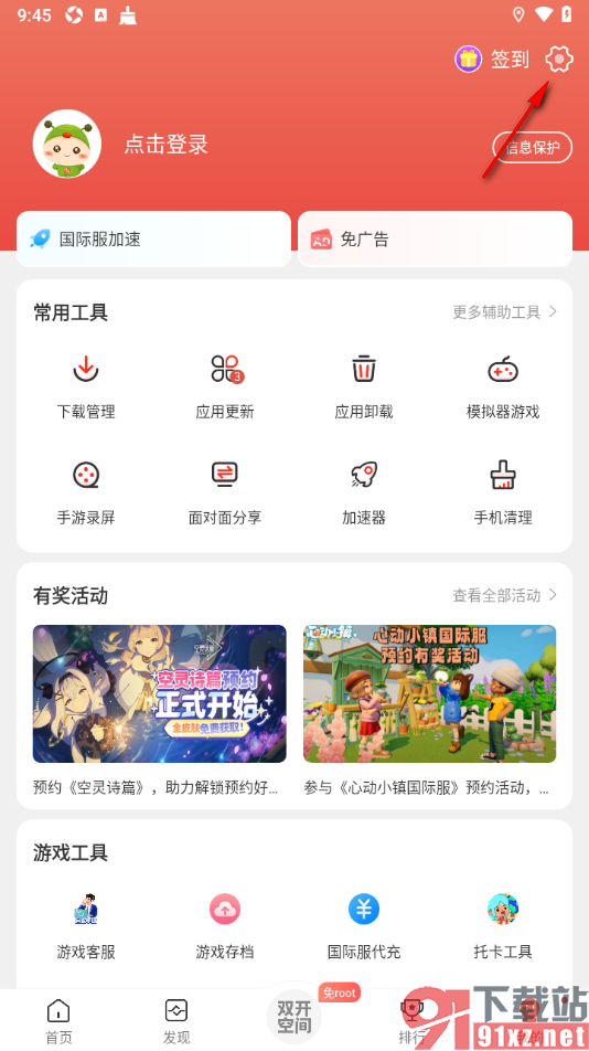 虫虫助手app设置启用存储空间权限的方法