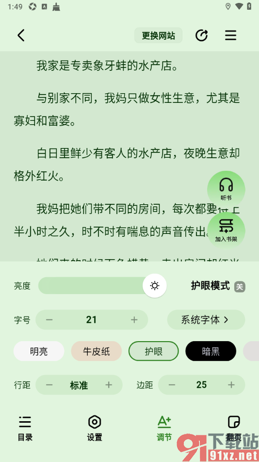 必访app设置阅读页启用护眼模式的方法