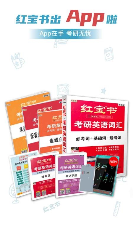 红宝书词汇免费版v1.15.19截图1