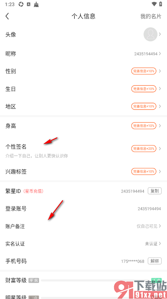 酷狗直播app设置自己所在地区的方法