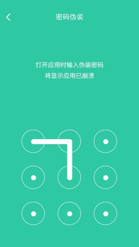 软件密码锁软件手机版v6.8.3截图2
