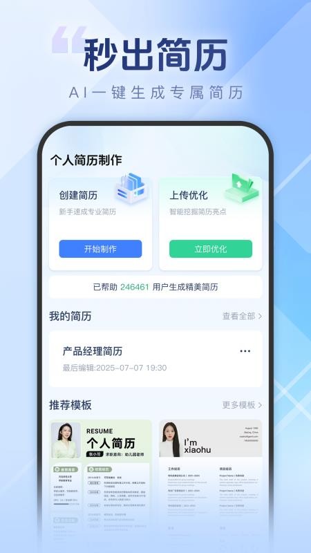 个人简历一键制作手机版v1.0.3截图1
