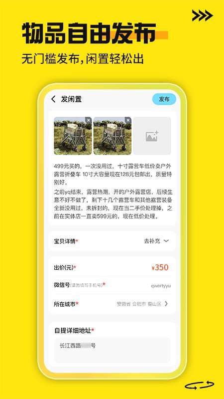 二手家电交易平台最新版v1.0.1截图2