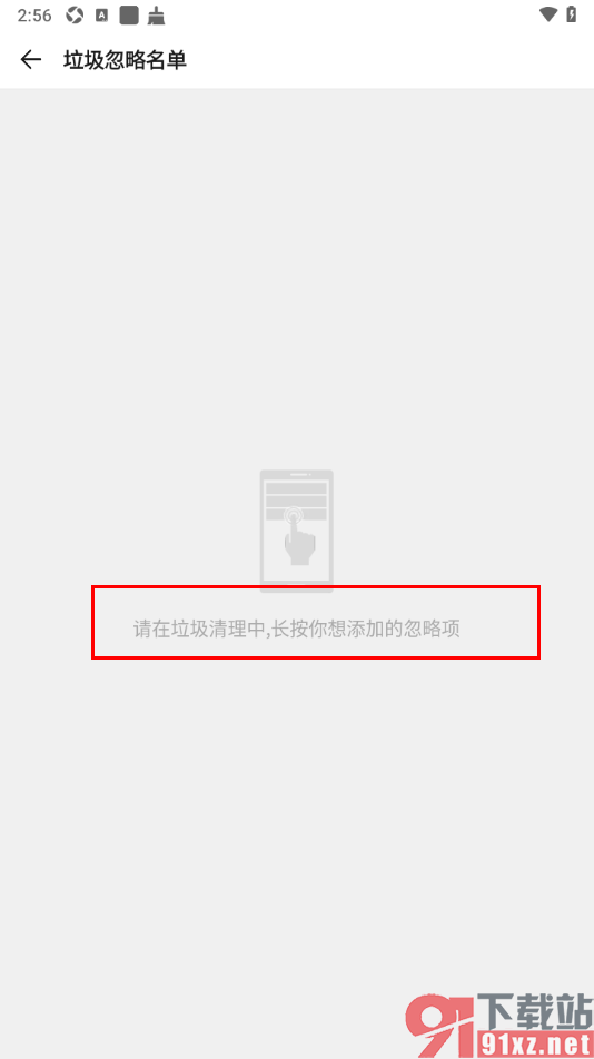 2345清理王app设置从垃圾清理中添加白名单的方法