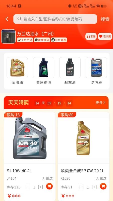 聚配云仓最新版本v1.0.20截图2