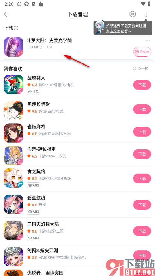 哔哩哔哩手机版下载安装热门游戏的方法