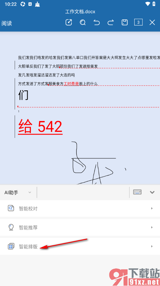 永中office手机版设置文档一键智能排版的方法
