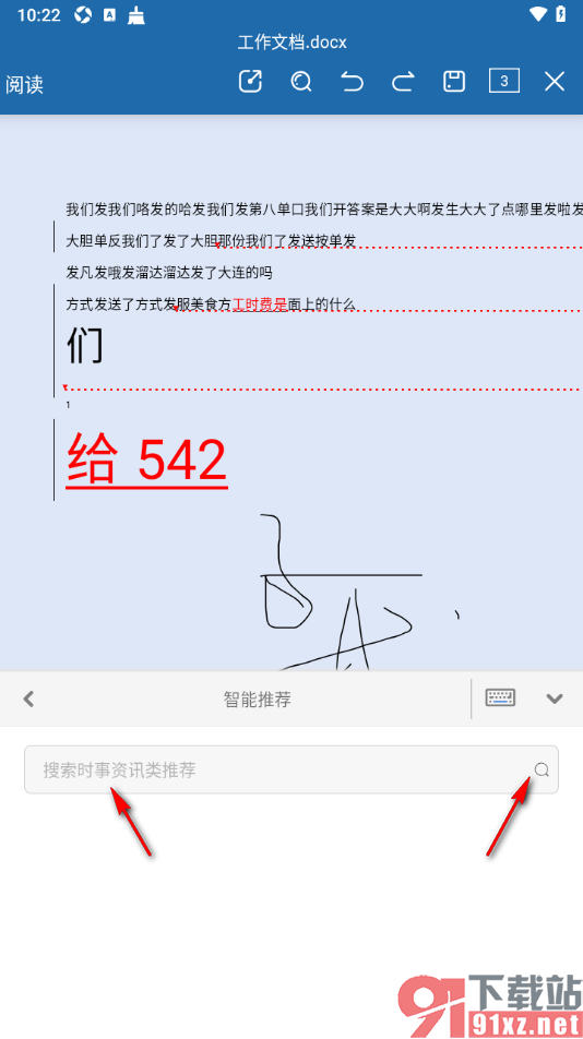 永中office手机版使用文档智能推荐的方法