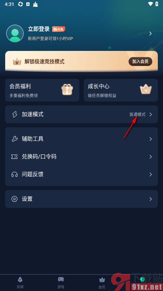 迅游加速器app更改加速模式为竞技模式的方法