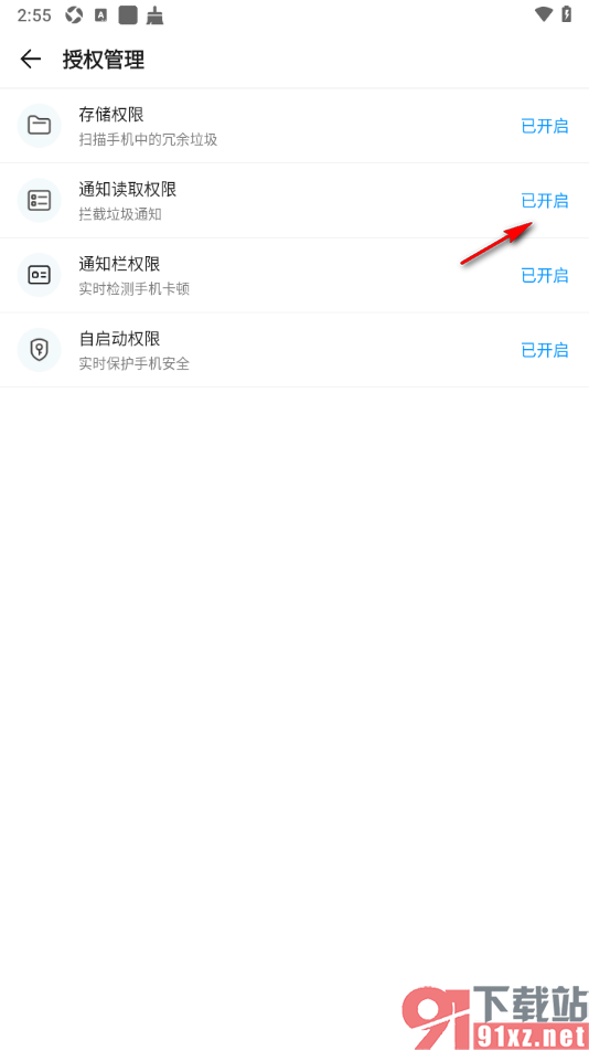 2345清理王app设置允许启用通知栏读取权限的方法