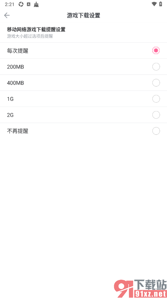 哔哩哔哩手机版设置移动网络游戏下载提醒的方法
