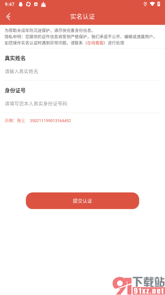 虫虫助手app申请实名认证的方法