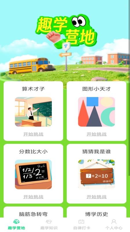 趣学智多星官方版v1.0.2截图1