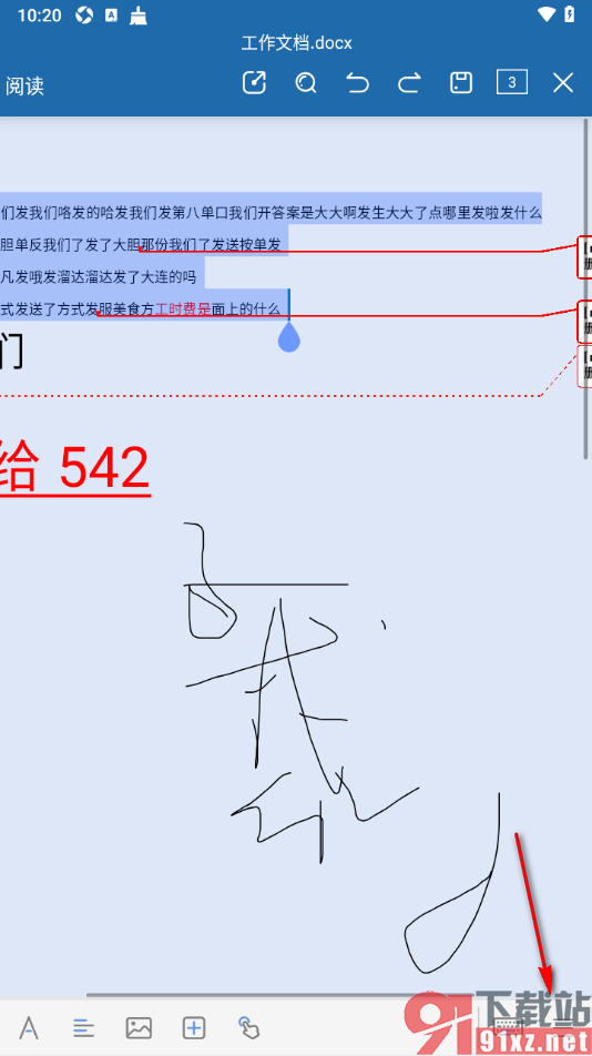 永中office手机版设置文档一键智能排版的方法