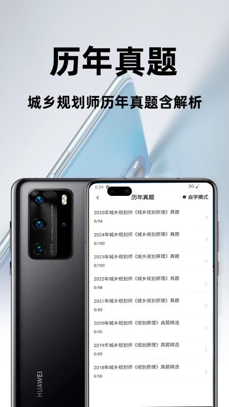 城乡规划师百分题库最新版v3.0.0截图2