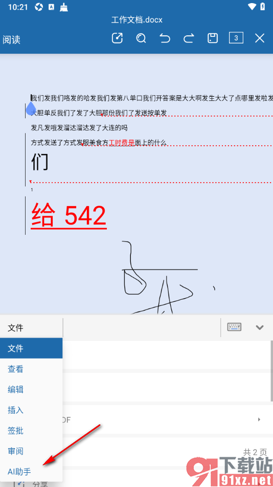 永中office手机版设置文档一键智能排版的方法