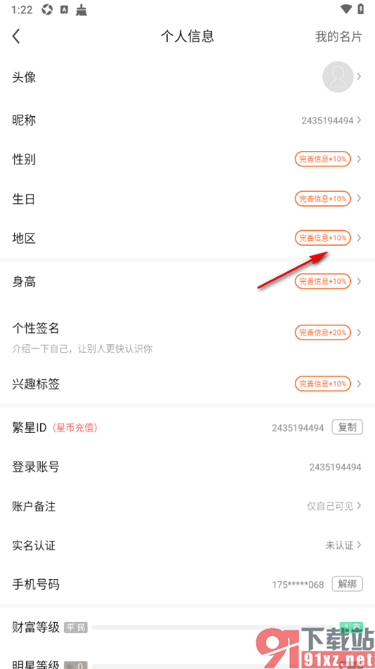 酷狗直播app设置自己所在地区的方法