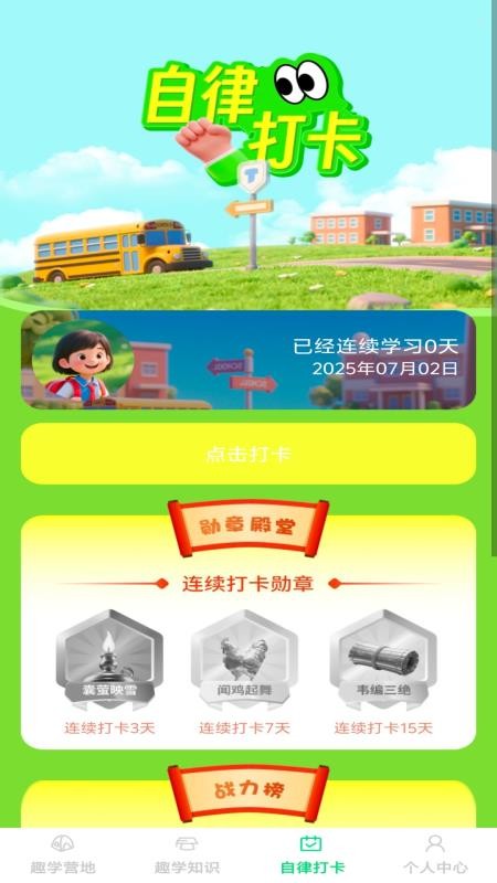 趣学智多星官方版v1.0.2截图4