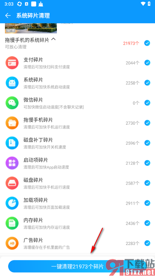 2345清理王app一键清理碎片的方法