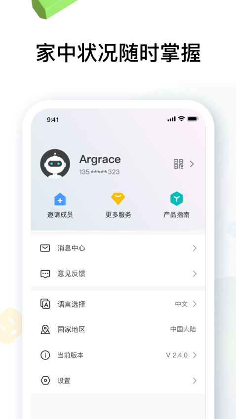 雅观智能官网版v3.2.4截图4