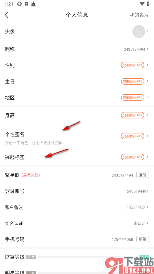 酷狗直播app设置账户备注的方法
