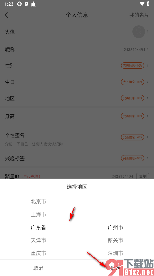 酷狗直播app设置自己所在地区的方法
