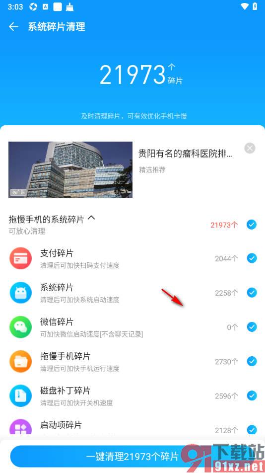 2345清理王app一键清理碎片的方法