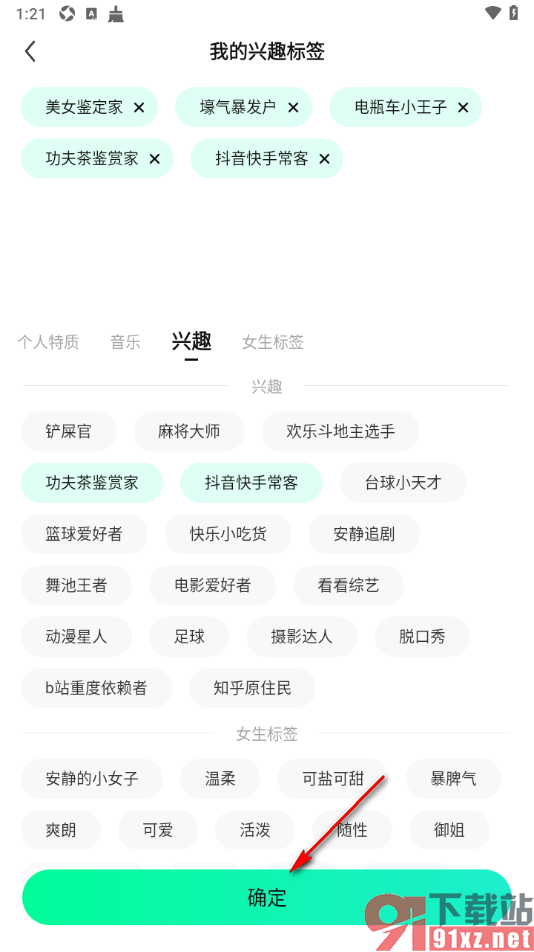 酷狗直播app添加我的兴趣标签内容的方法