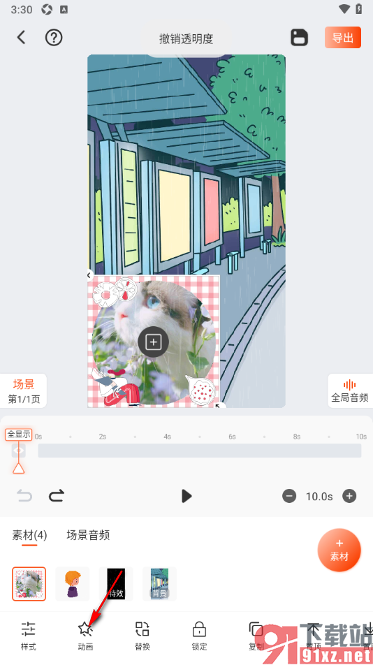 来画app给素材添加左移出的出场动画效果的方法
