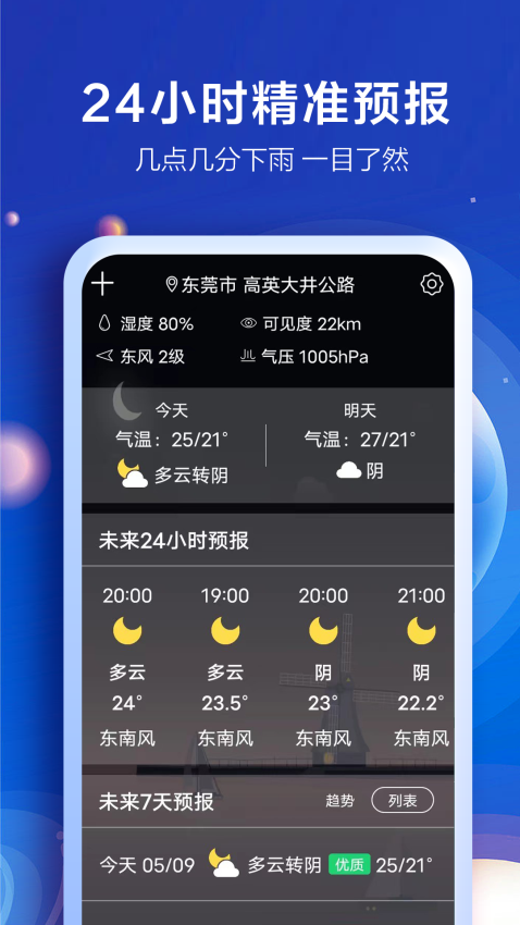 知趣天气appv2.9.5截图1
