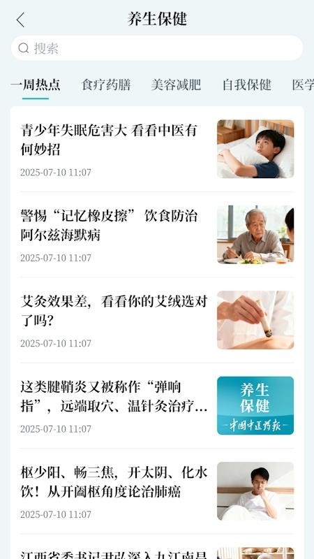 看中医+最新版v1.1(4)