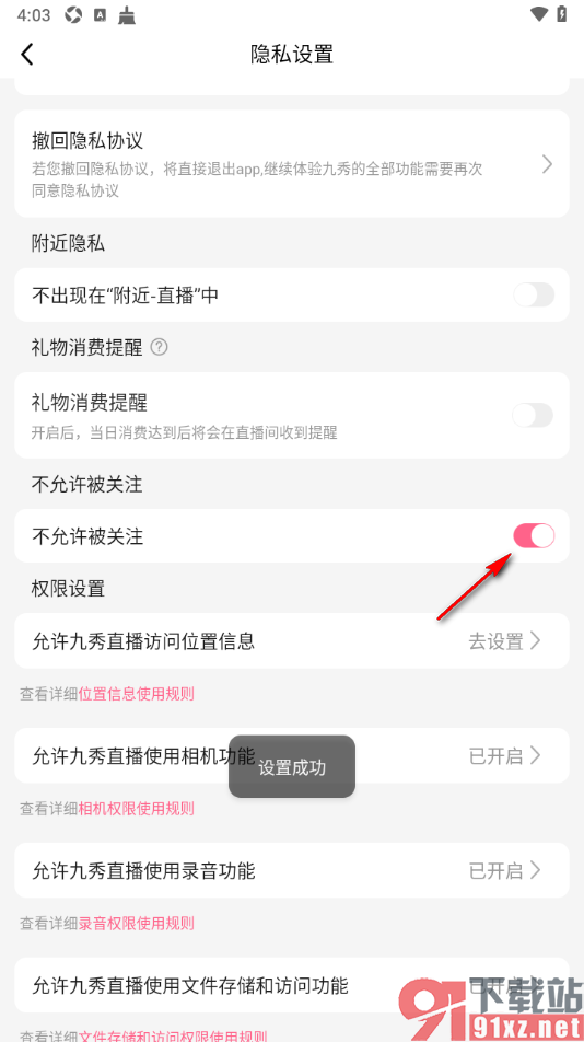 九秀直播app设置不允许任何人关注我的方法