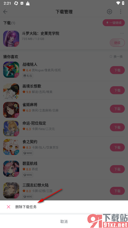 哔哩哔哩手机版删除下载的游戏任务的方法