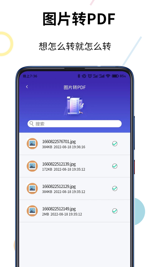 PDF格式转换器软件v1.0.3截图4