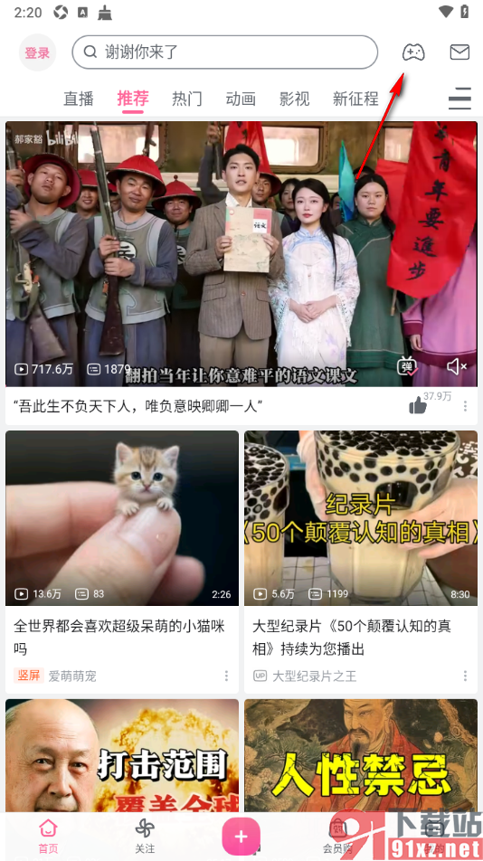 哔哩哔哩手机版删除下载的游戏任务的方法