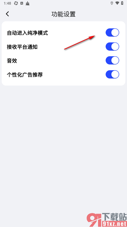 必访app设置自动进入纯净模式的方法