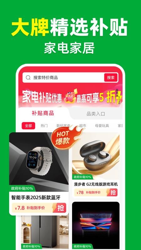 家电补贴立减券手机版v1.0.2截图2