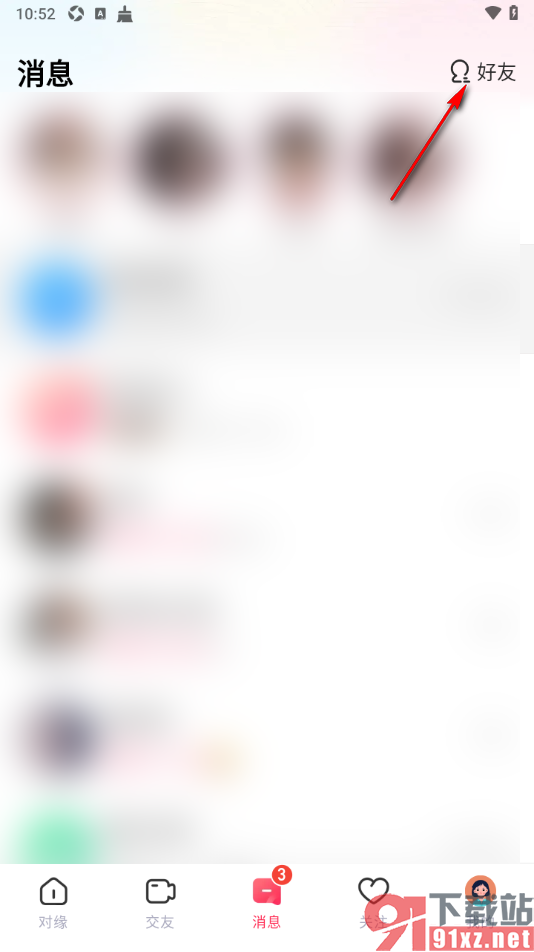 对缘app设置解除密友关系的方法