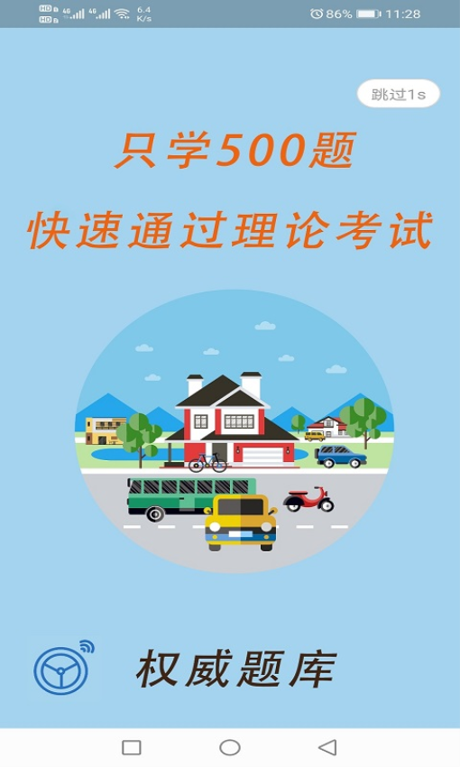 驾校科目一科目四手机版