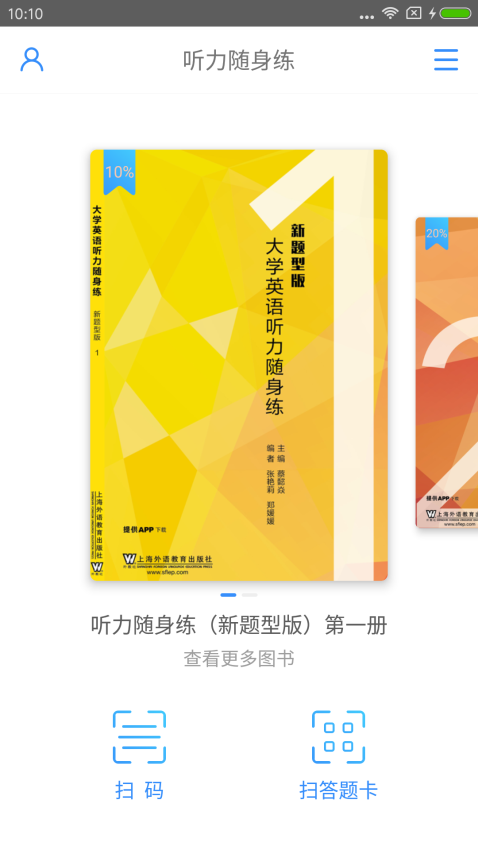 听力随身练手机版v3.2.0328截图2