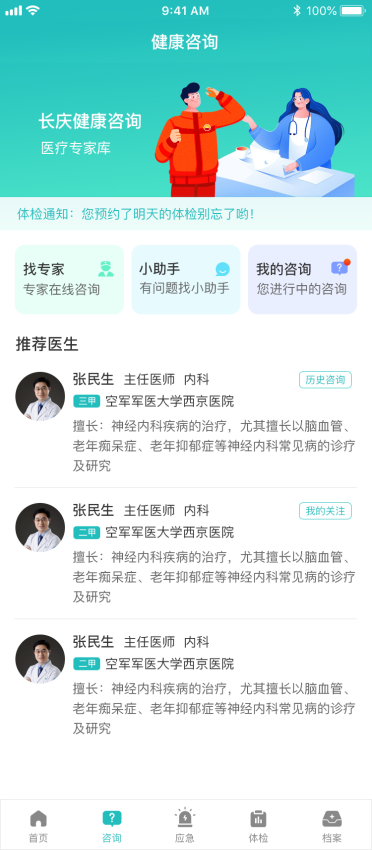 健康长庆最新版v3.1.02截图2