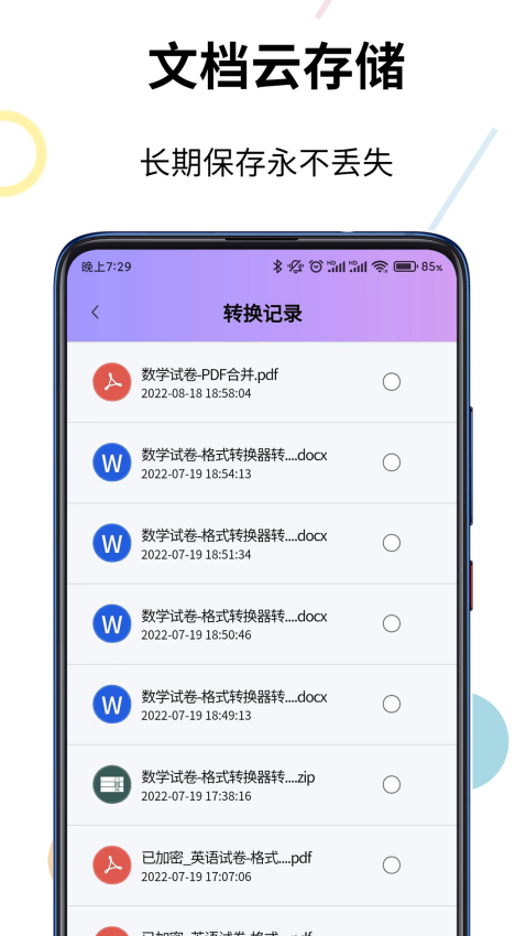 PDF格式转换器软件v1.0.3截图3
