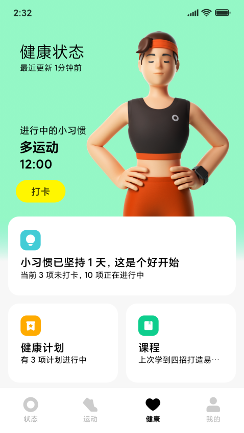 小米穿戴appv2.16.4截图2