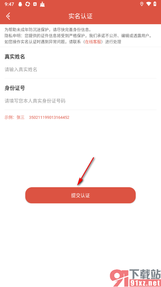 虫虫助手app申请实名认证的方法